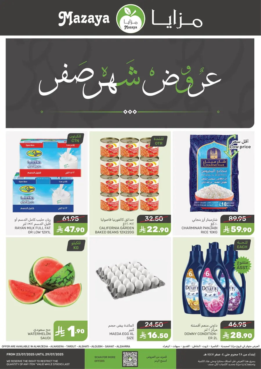 Offers In Mazaya undefined